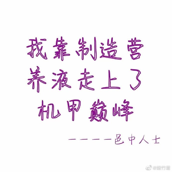 我靠制作营养液走上了机甲巅峰